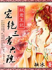 弑君王妃:宠绝三宫六院