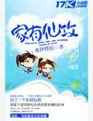 家有仙攻