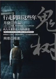 鬼树