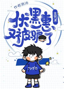 (综漫同人)惠惠子又被骗了