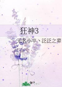 狂神3