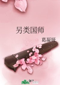 另類國師