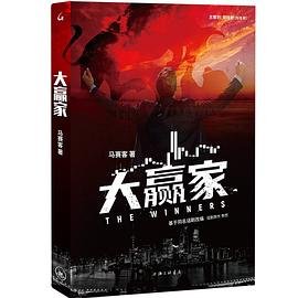 大贏家(出書版)