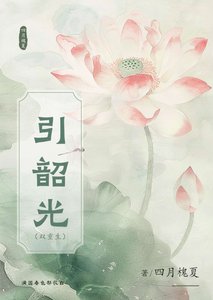 引韶光(雙重生)