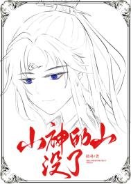 山神的山沒了