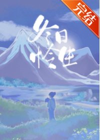 冬日憐生