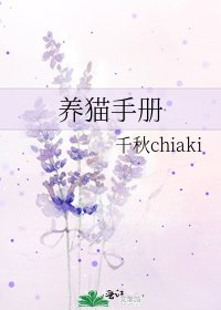 養貓手冊