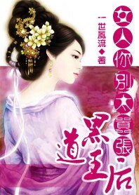 黑道王后：女人你別太囂張-一等王后：女人你別太囂張