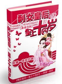 剩女皇后----皇上十四岁