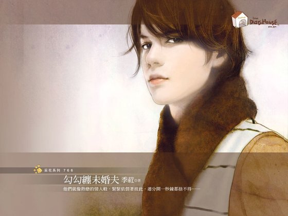 勾勾纏未婚夫（型男大老闆系列之一）