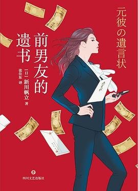 前男友的遺書（出書版）