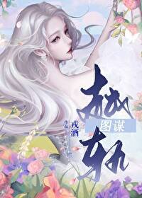 越軌圖謀