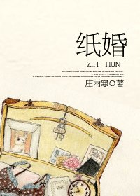 紙婚（四季戀歌系列之一）