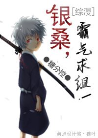 （BL/綜漫同人）[綜漫]銀桑，霸氣求組！